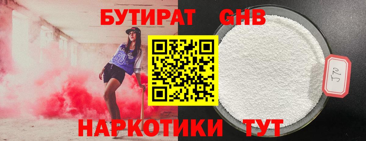 БУТИРАТ оксана Арзамас