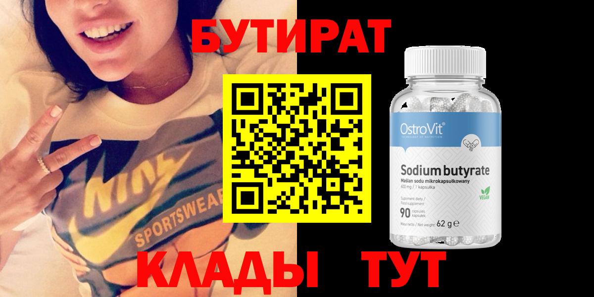 Арзамас  Бутират GHB  Вход с VPN 