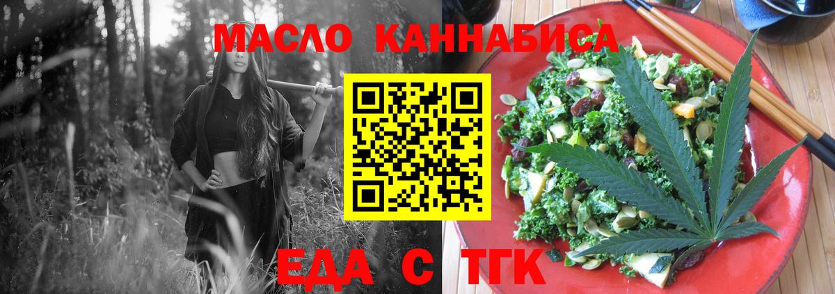 Еда ТГК конопля Арзамас