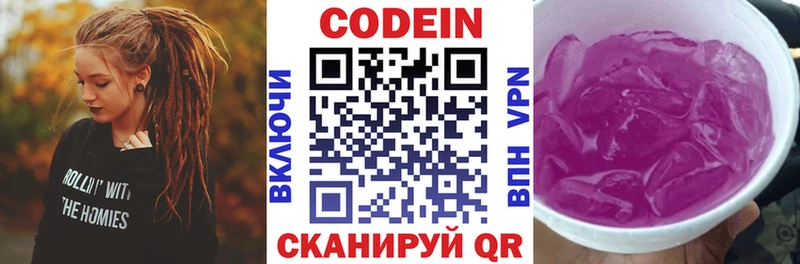 как найти наркотики  OMG tor  Кодеиновый сироп Lean Purple Drank  Арзамас 