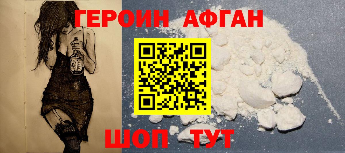 Героин Афган  Вход с VPN  Арзамас 