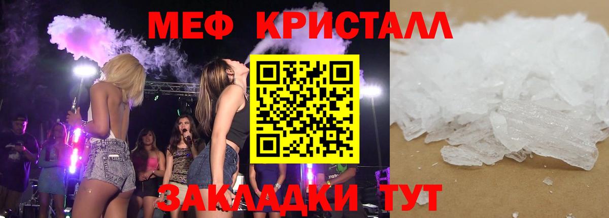 Мефедрон кристаллы Арзамас